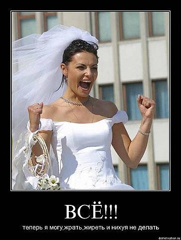 Что тебя ждет после свадьбы Что тебя ждет после свадьбы