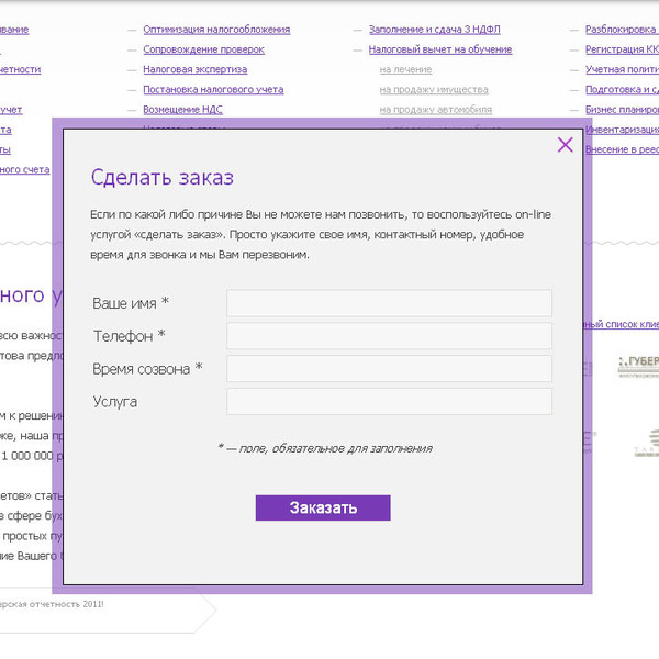 Как сделать форму заказа с сайта