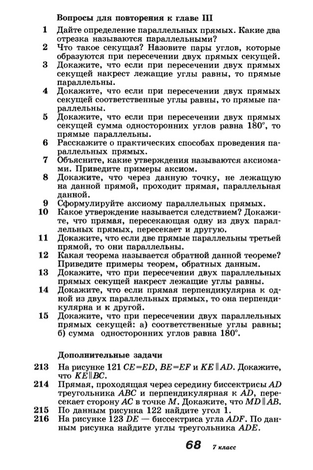 Решебник По Геометрии 7 Класс Вопросы Для Повторения Геометрии повторения вопросы для по 7 класс решебник