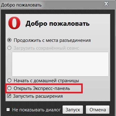 Как сделать чтобы при включение компьютера не открывалась опера
