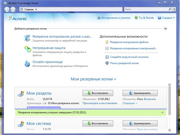 Как сделать резервную копию диска с Как сделать резервную копию диска с