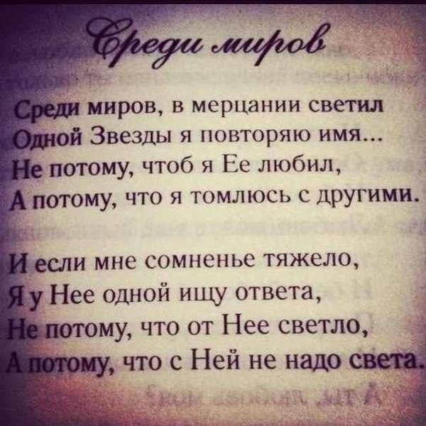 Стих я не любил ее смысл Стих я не любил ее смысл