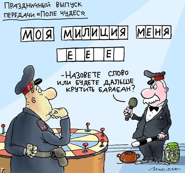 День милиции поздравления шуточные День милиции поздравления шуточные