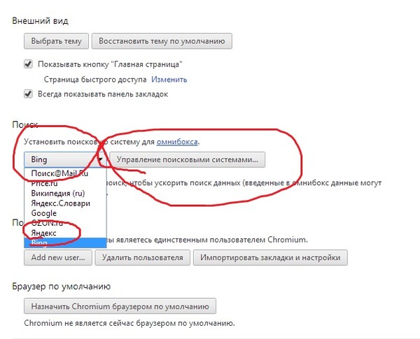 Как сделать яндекс поиском по умолчанию в хроме