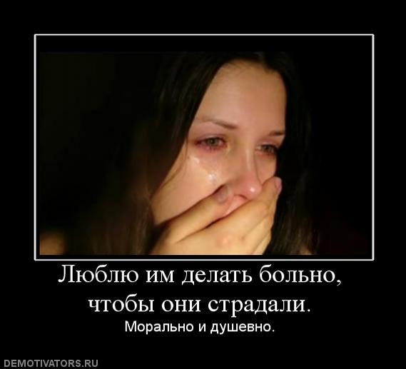 Как больно сделать девушке