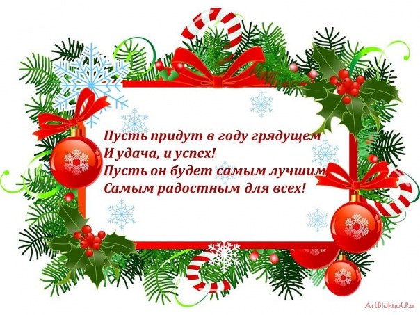 Бесплатные новогодние поздравления с картинками Бесплатные новогодние поздравления с картинками