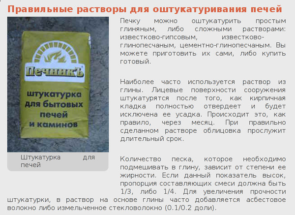 Раствор для штукатурки печки пропорции Раствор для штукатурки печки пропорции