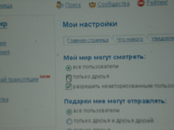 Как сделать на мой мир
