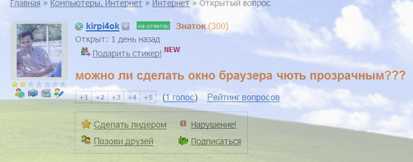Как сделать прозрачный браузер не прозрачным Как сделать прозрачный браузер не прозрачным