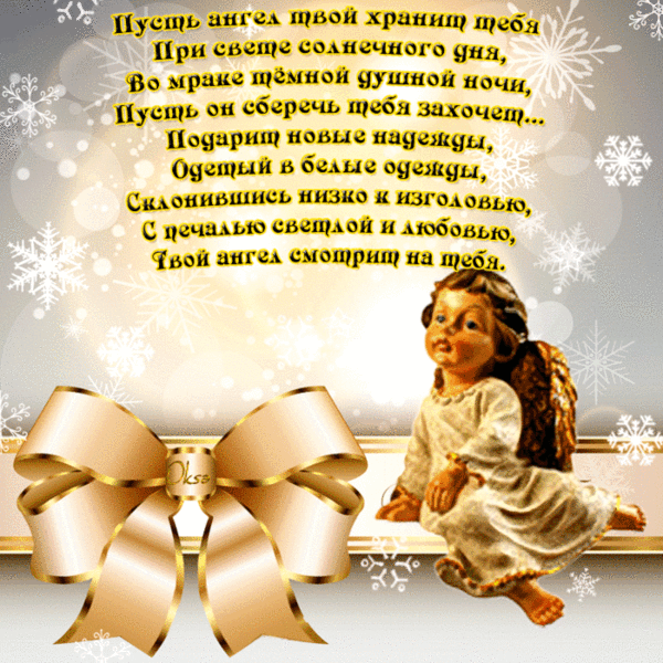 Поздравления с днем рождения женщине ангеле