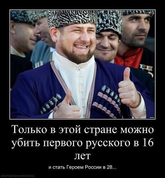 Отношение чеченцев к русским сегодня Отношение чеченцев к русским сегодня