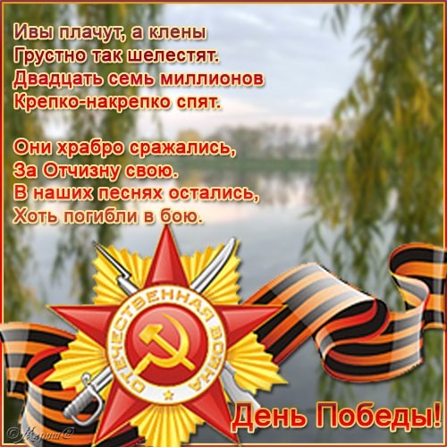 Картинка поздравления с днем победы Картинка поздравления с днем победы