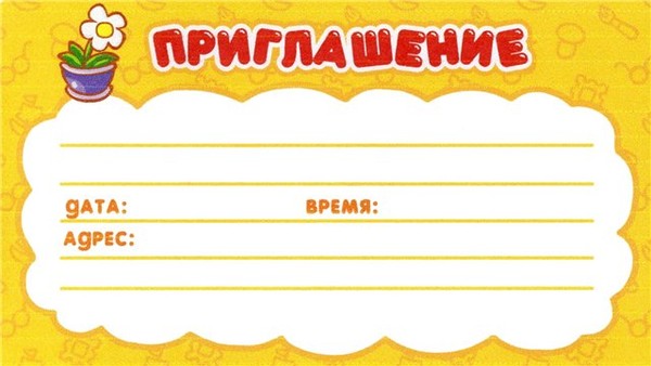 Образцы пригласительных Образцы пригласительных