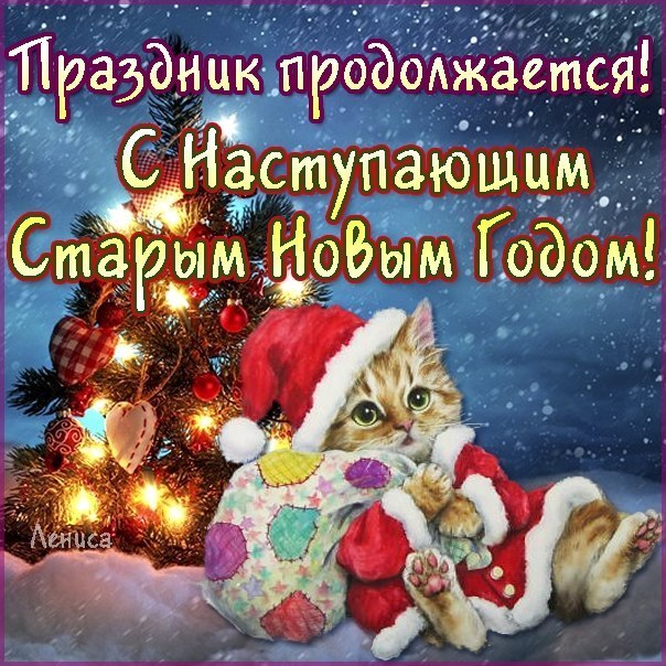 Наступающим праздником новый год Наступающим праздником новый год