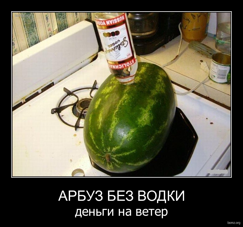 Как сделать арбуз с водкой Как сделать арбуз с водкой