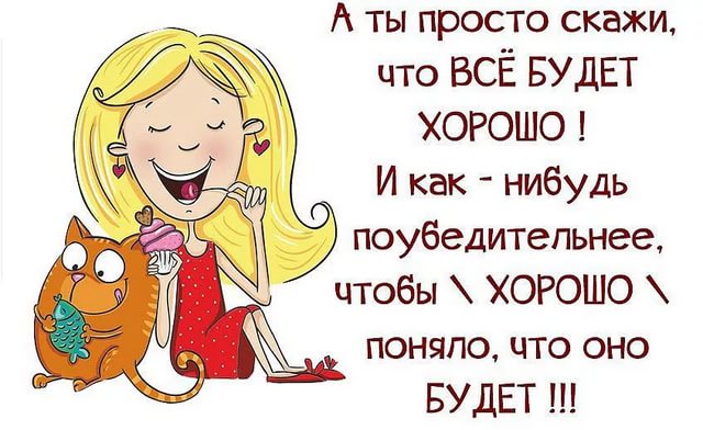 Все будет хорошо рукоделия Все будет хорошо рукоделия