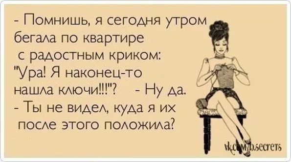 Ну нет ключей анекдот Ну нет ключей анекдот