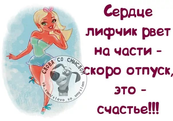 Юмористические поздравления с отпуском 63