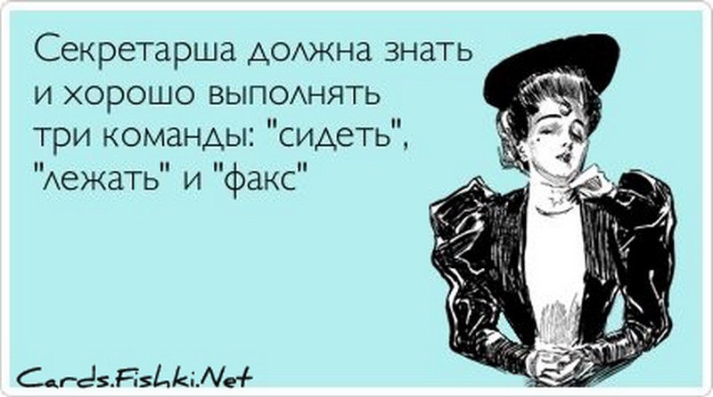 Стих про то что нет секретарши Стих про то что нет секретарши