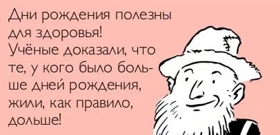 Поздравление ученых с днем рождения Поздравление ученых с днем рождения