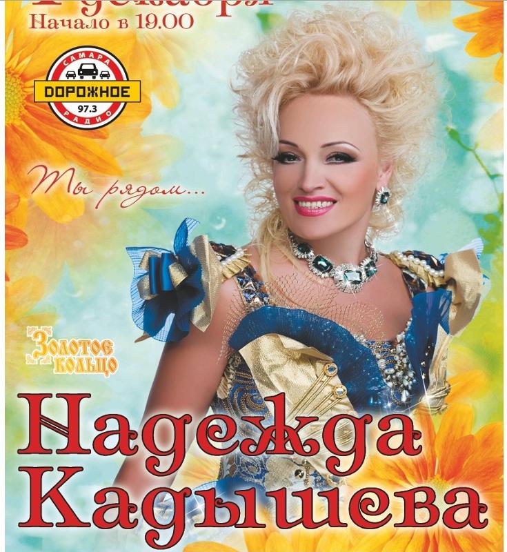 Скачать музыку кадышевой