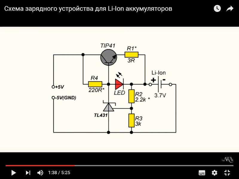 Li-ion как сделать Li-ion как сделать