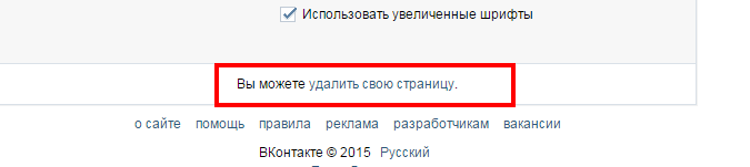 Как удалить в вк не на своей странице