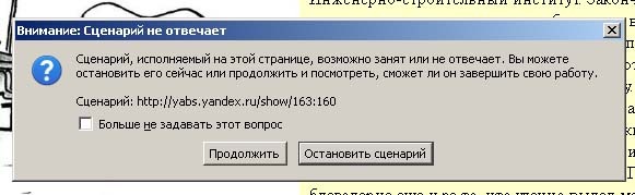 Сценарий на этой странице не отвечает Сценарий на этой странице не отвечает
