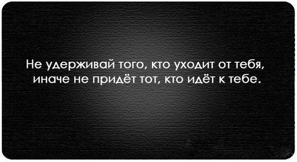 Цитаты о тех кто ушел из моей жизни Цитаты о тех кто ушел из моей жизни