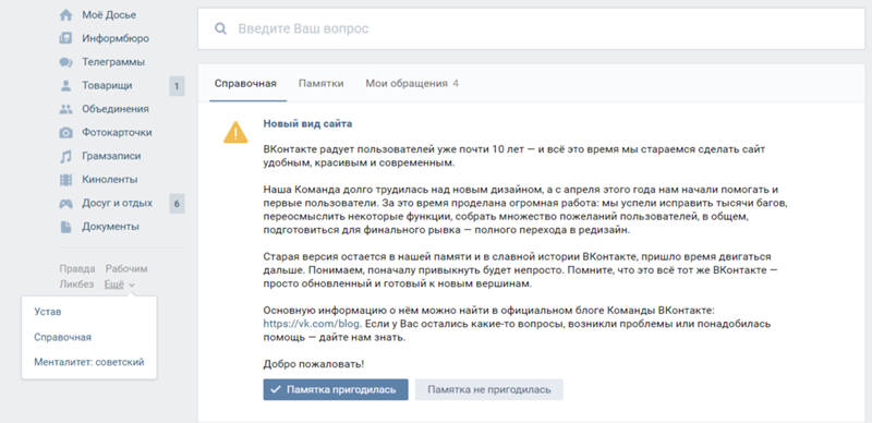 История вк как добавить