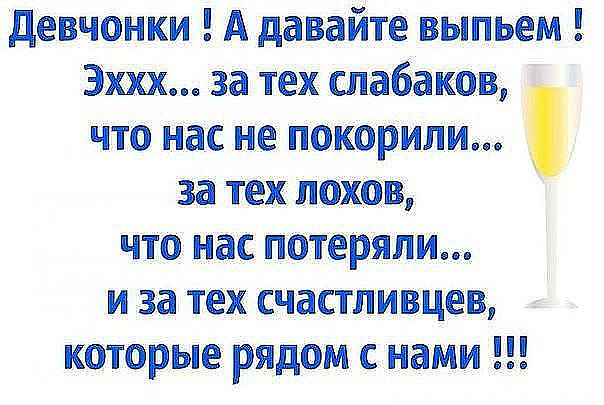 Тост чтобы все плакали Тост чтобы все плакали