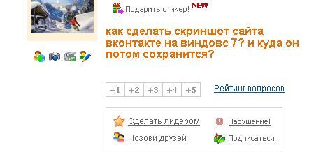 Скрины с вконтакте как сделать Скрины с вконтакте как сделать