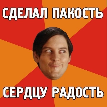 Какую гадость можно сделать человеку и как Какую гадость можно сделать человеку и как