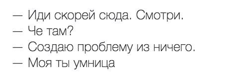 Как сделать проблему из ничего 634