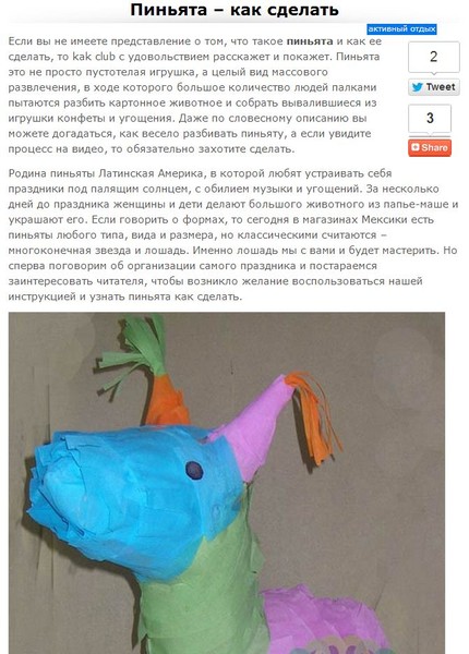 Как сделать пиньяту фото инструкция