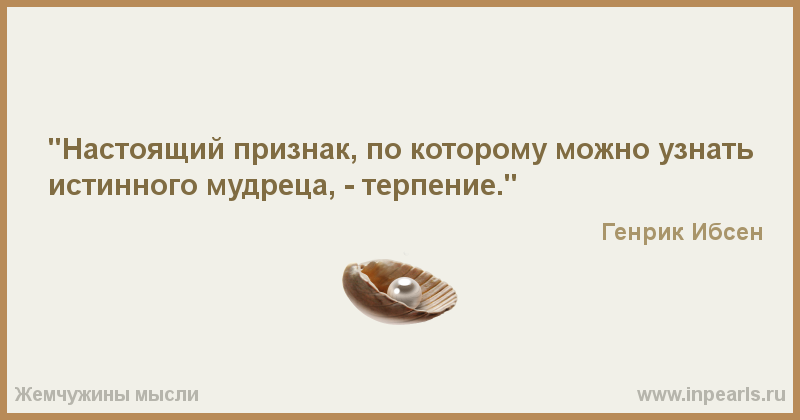 Ответы@Mail.Ru: По которому признаку... можно узнать истинного мудреца?