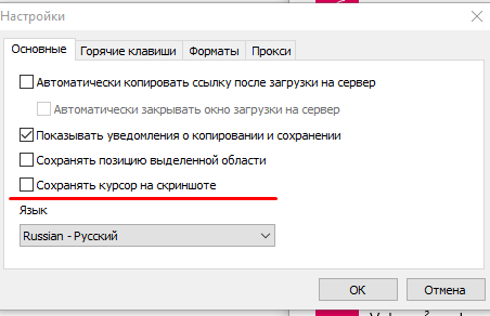 Как сделать скриншот с курсором 237