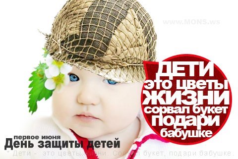 Открытки ко дню защиты детей Открытки ко дню защиты детей