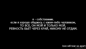 Что такое собственник в отношениях это Что такое собственник в отношениях это