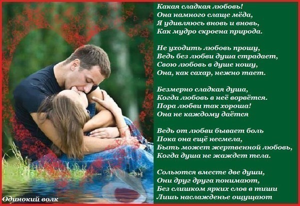 Красивый стих для любимой с любовью Красивый стих для любимой с любовью