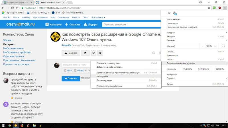Как посмотреть расширения в гугл хром 2018 Как посмотреть расширения в гугл хром 2018