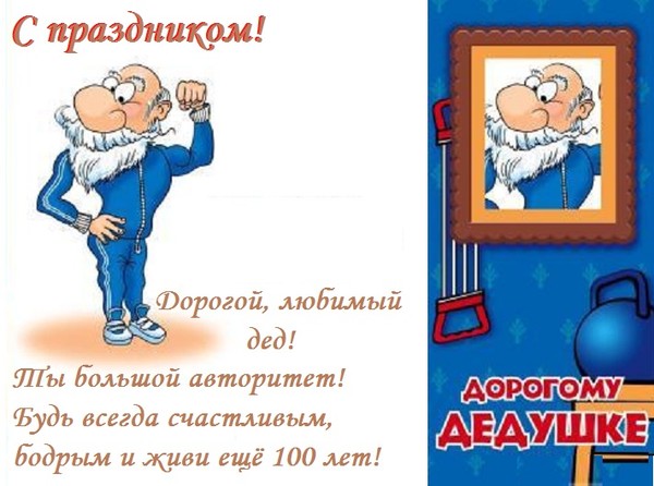 Как сделать открытки дедушке на юбилей Как сделать открытки дедушке на юбилей