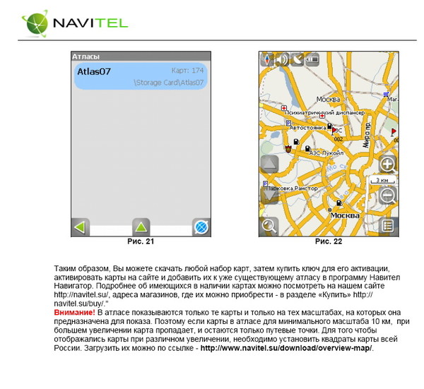 Как создать атлас в navitel навигатор