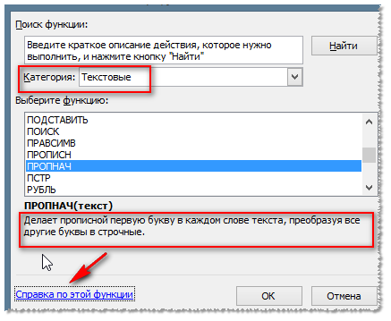 Как в excel сделать заглавной только первую букву предложения Как в excel сделать заглавной только первую букву предложения