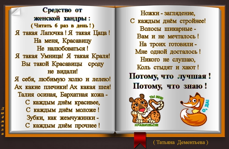 Средство от хандры стих Средство от хандры стих