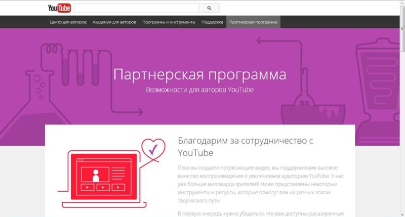 Как сделать партнерку на ютубе
