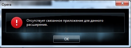 Связанное приложение отсутствует Связанное приложение отсутствует