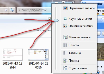 Как сделать так чтобы папки были крупнее Как сделать так чтобы папки были крупнее