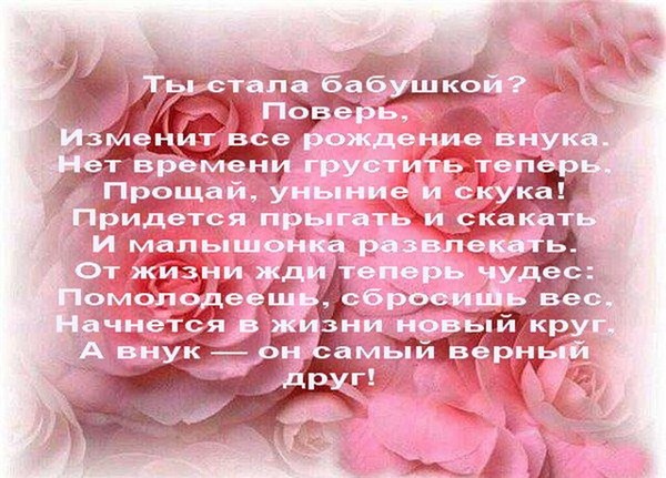 Поздравление свекрови с рождением внука Поздравление свекрови с рождением внука
