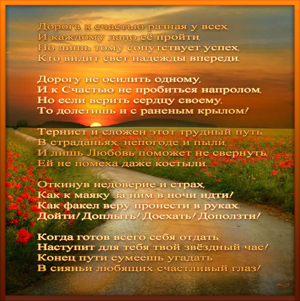 Стих моя дорога в жизнь Стих моя дорога в жизнь